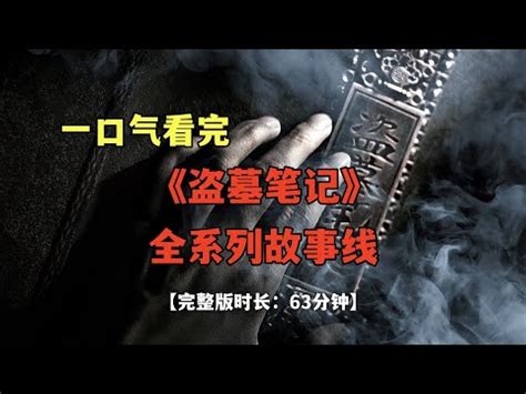 盜墓筆記奇門技能